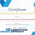 THE FAS RUSSIA WAS AWARDED HONORABLE MENTION IN THE WORLD BANK – ICN COMPETITION ADVOCACY CONTEST