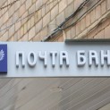 FAS IMPOSED A FINE ON POCHTA BANK FOR FAILURE TO COMPLY WITH REMEDIES