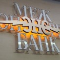 “Mezhtopenergobank” PJSC is fined for coordinating economic activity